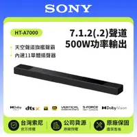 在飛比找鮮拾優惠-【SONY 索尼】 7.1.2(.2)聲道 HT-A7000