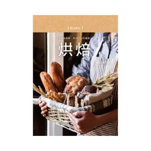 好好生活•烘焙手帳書【暖心手作版】：食譜筆記×美味配方×烘焙指南，打造屬於自己的療癒時光！