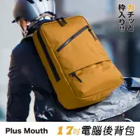 在飛比找蝦皮購物優惠-現貨配送【Plus】日本品牌 17吋電腦 後背包 B4 輕量