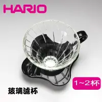 在飛比找松果購物優惠-日本HARIO V60黑色01玻璃咖啡濾杯 滴漏式咖啡濾器 