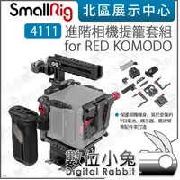 在飛比找蝦皮購物優惠-數位小兔【SmallRig 4111 進階相機提籠套組 fo