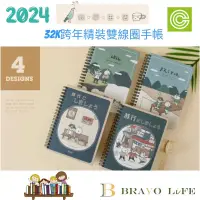 在飛比找蝦皮購物優惠-現貨 2024年 貓行李跨年日誌 32K跨年精裝雙線圈手帳 