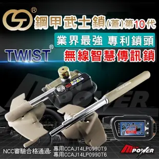 鋼甲武士 第10代 TWIST 無線智慧汽車傳訊鎖【禾笙科技】