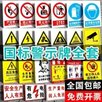 在飛比找蝦皮購物優惠-台湾保固警示貼紙-警示牌標識-安全標誌提示--環境安全標誌牌
