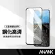 【超取免運】ANANK日本旭硝子 3D滿版保護貼 適用三星S23 24 A15 A25 A35 A52 A54 A71高清透明鋼化膜