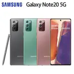 FREEWILL全新現貨不用等，SAMSUNG GALAXY NOTE20 5G (8G/256G)，快速出貨