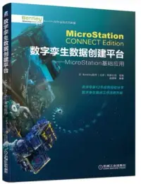 在飛比找博客來優惠-數字孿生數據創建平台：MicroStation基礎應用