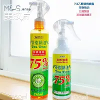 在飛比找Yahoo!奇摩拍賣優惠-【現貨供應】75%乙醇酒精噴霧瓶180ml☆天然茶樹精油☆台