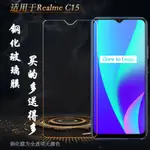 適用真我REALME C15鋼化膜QUALCOMM EDITION硬高通版RMX2195防爆