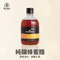 在飛比找蝦皮購物優惠-Be.bee蜂蜜飲品專門 ｜純釀蜂蜜醋300ml