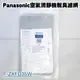 Panasonic國際牌空氣清靜機高效脫臭濾網F-ZXFD35W (適用機型:F-VXF35W/F-PXF35W)