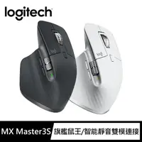在飛比找momo購物網優惠-【Logitech 羅技】MX Master 3S 無線智能
