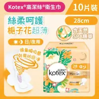 在飛比找友和YOHO優惠-[28cm/10片]Kotex 梔子花衛生巾 (超薄日/夜用