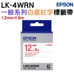 EPSON LK-4WRN 一般系列白底紅字標籤帶(寬度12MM)