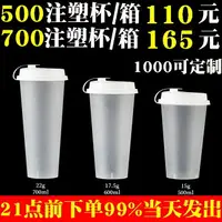 在飛比找樂天市場購物網優惠-90透明700ML口徑飲料奶茶杯子一次性500cc加厚磨砂注