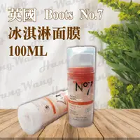 在飛比找蝦皮購物優惠-英國 Boots No.7 冰淇淋面膜 面膜 護膚 100M