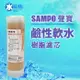 【水易購忠義店】聲寶牌《SAMPO》鹼性軟水樹脂濾芯(適用能量活水機、提升水中PH值)