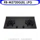 林內【RB-M2720G(B)_LPG】LED定時大本體雙口爐極炎瓦斯爐(全省安裝)(7-11商品卡500元)