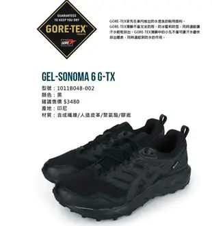 ASICS 亞瑟士 GEL-SONOMA 6 G-TX 防水1011B048-002 越野登山 慢跑鞋