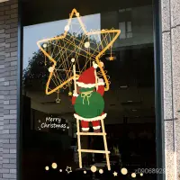 在飛比找蝦皮商城精選優惠-精選好物 聖誕節裝飾品場景佈置窗貼創意星星裝扮窗花櫥窗靜電玻