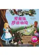 愛麗絲夢遊仙境 MR+3D立體互動遊戲書 套組