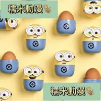 在飛比找Yahoo!奇摩拍賣優惠-新款推薦 【韓國/可挑款】Minions小小兵雞蛋收納盒 可