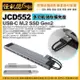 怪機絲j5create JCD552 USB-C M.2 SSD Gen2多功能儲存擴充座支援雙4K@60Hz螢幕輸出