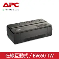 在飛比找PChome24h購物優惠-APC Easy UPS 在線互動 650VA/375W (