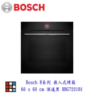 在飛比找蝦皮商城優惠-BOSCH 博世 HBG7221B1 8系列 嵌入式烤箱 6
