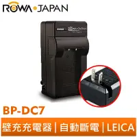 在飛比找蝦皮商城優惠-【ROWA 樂華】FOR LEICA BP-DC7 壁充 充