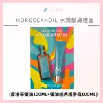 MOROCCANOIL 水潤髮膚禮盒(摩洛哥優油100ML+優油經典護手霜100ML) *LA BELLA SHOP*