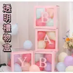 氣球透明禮物盒 氣球盒子 驚喜盒 禮物盒 氣球佈置 生日佈置 告白佈置 字母燈 週年佈置 求婚佈置 燈串 性別派對佈置