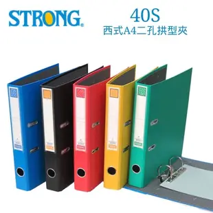 【史代新文具】自強STRONG 40S A4 西式二孔拱型夾/拱型二孔夾/檔案夾/文件夾/資料夾 藍色