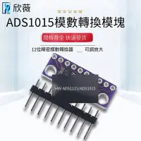 在飛比找Yahoo!奇摩拍賣優惠-ADS1015  ADC開發板模塊 12位精密模數轉換器AD