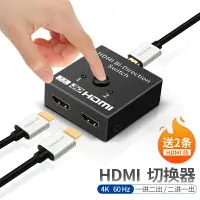 在飛比找樂天市場購物網優惠-hdmi一進二出一分二切換器高清線轉接頭二進一出分配器分線器