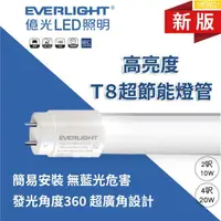 在飛比找蝦皮購物優惠-【燈王的店】億光 LED T8燈管 (LED-T8) 2尺1