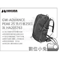 在飛比找PChome商店街優惠-數位小兔【HAKUBA GW-ADVANCE PEAK 25