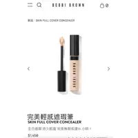 在飛比找蝦皮購物優惠-Bobbi brown 完美輕感遮瑕筆