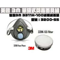 在飛比找蝦皮購物優惠-【台南丸豐工具】【美國3M 單罐式防毒面具組 (含3M 33