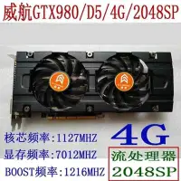 在飛比找Yahoo!奇摩拍賣優惠-5Cgo【權宇】威航GTX980/DDR5/4G/256BI