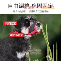 在飛比找Yahoo!奇摩拍賣優惠-精品雪納瑞專用嘴套狗狗防亂吃亂咬防叫嘴罩止吠器護嘴巴套口罩小