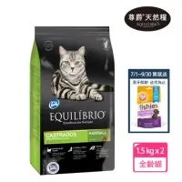 在飛比找momo購物網優惠-【EQUILIBRIO 尊爵】機能天然糧 特級全齡貓 1.5