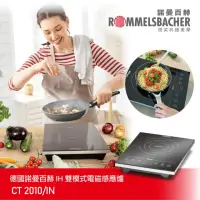 在飛比找momo購物網優惠-【德國 ROMMELSBACHER 諾曼百赫】IH雙模式電磁