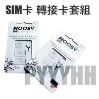 在飛比找旋轉拍賣優惠- SIM卡 轉卡 Micro SIM Nano Sim 還原