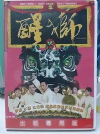 在飛比找Yahoo!奇摩拍賣優惠-挖寶二手片-N02-012-正版DVD-華語【醒獅】-吳鎮宇