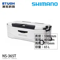 在飛比找蝦皮商城優惠-SHIMANO NS-365T #65L [漁拓釣具] [硬