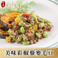 在飛比找momo購物網優惠-【金澤旬鮮屋】輕采養生彩椒藜麥毛豆5包(200g/包)