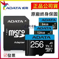 在飛比找蝦皮購物優惠-附發票 ADATA 威剛 256G 128G 64G mic