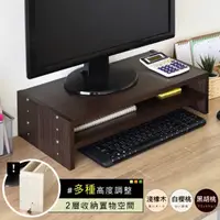 在飛比找鮮拾優惠-【HOPMA】 可調式雙層螢幕架 台灣製造 主機架 電腦架 