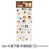 在飛比找蝦皮商城優惠-San-X 靴下貓 透明底 可寫手帳貼紙 日本製造 DIY 